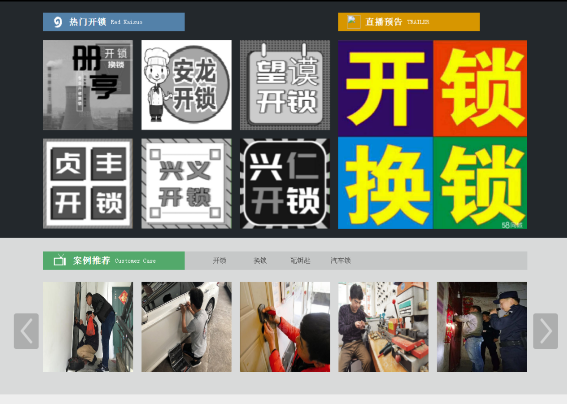富县黔西南开锁网门户网站